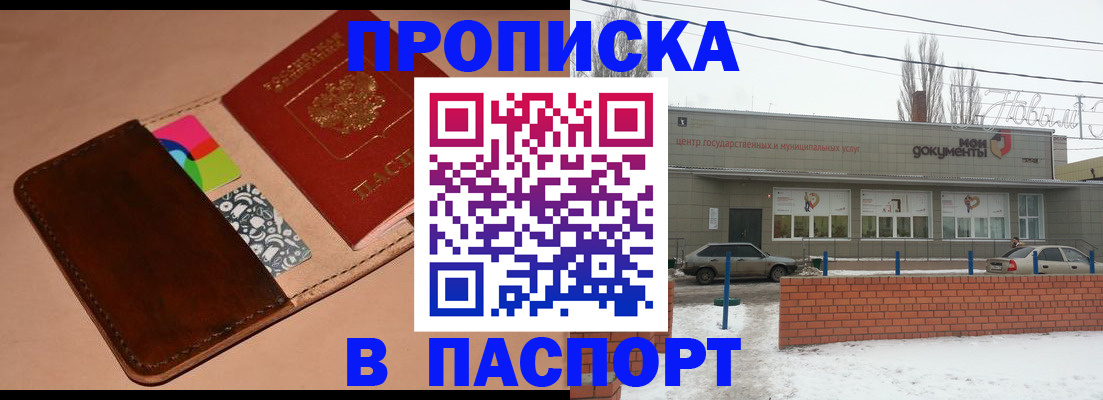 купить прописку в Кстово
