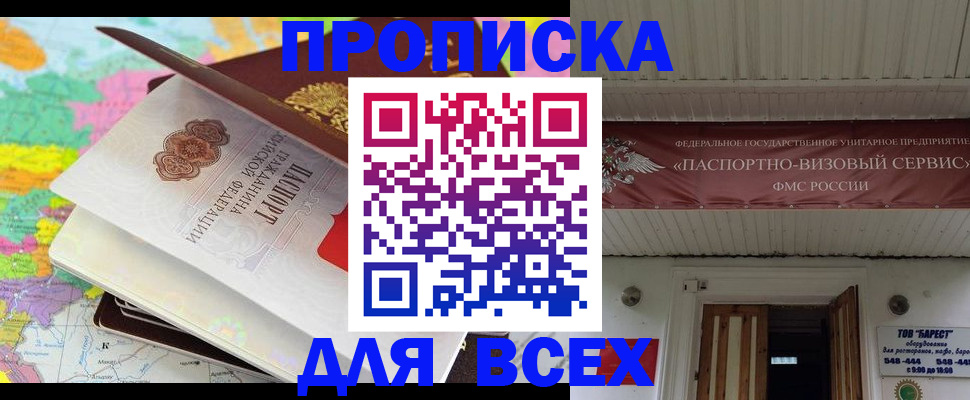 прописка штамп в Кстово