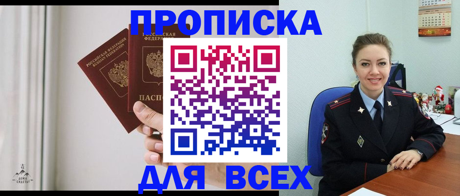 прописка от собственника в Кстово