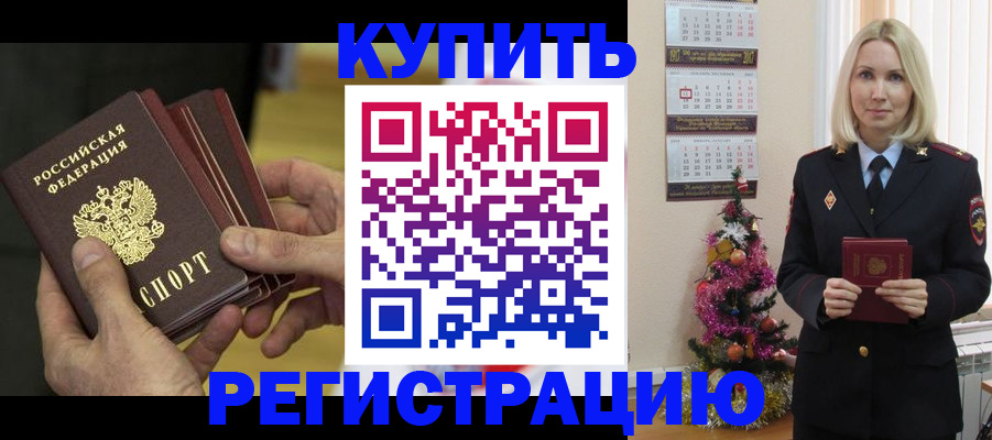 временная регистрация для всех в Кстово